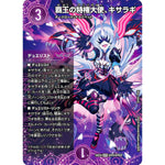 覇王の特権大使、キサラギ (25EX4 SPR3/SPR20 エピソード4 パンドラ・ウォーズ【DM25-EX4】)