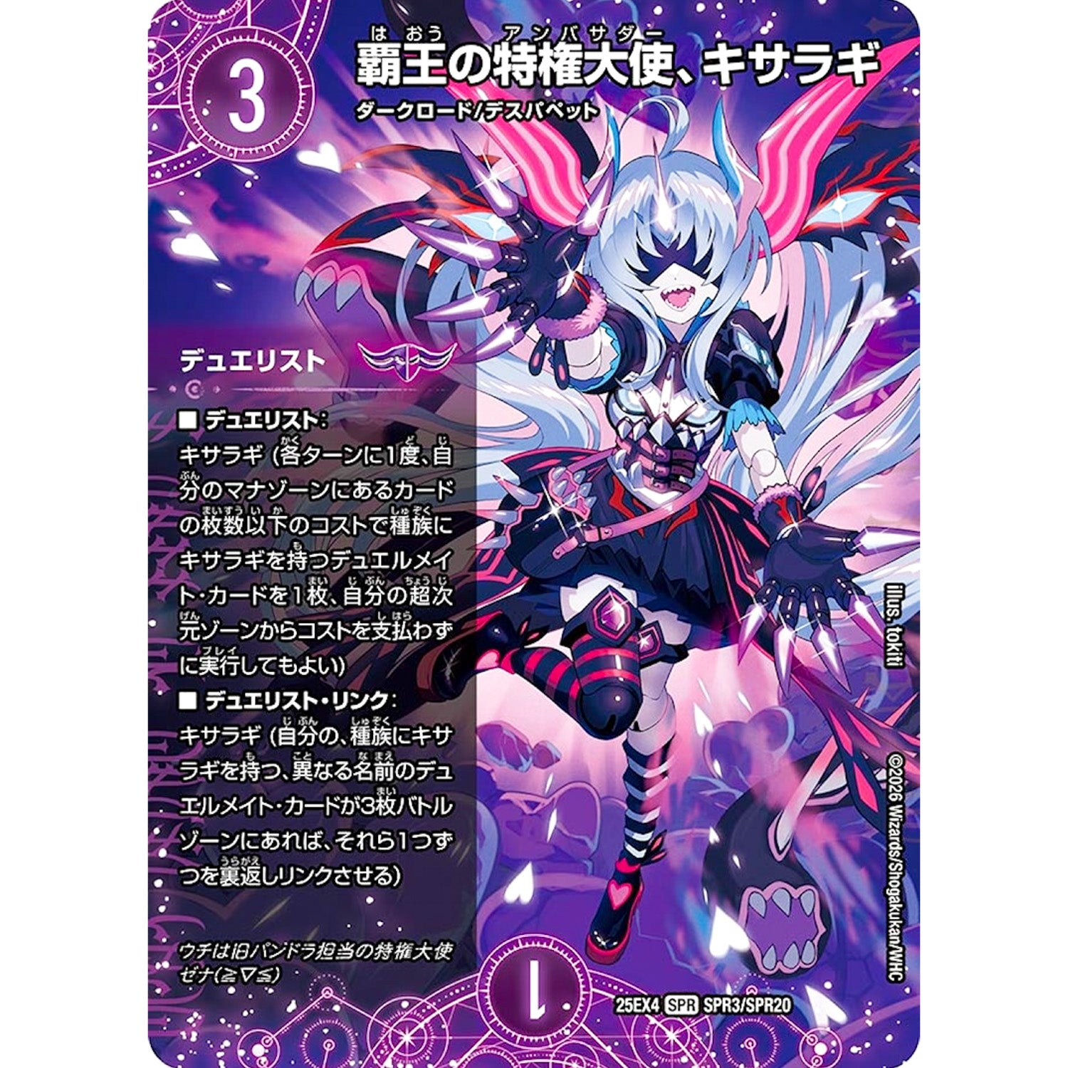 覇王の特権大使、キサラギ (25EX4 SPR3/SPR20 エピソード4 パンドラ・ウォーズ【DM25-EX4】)