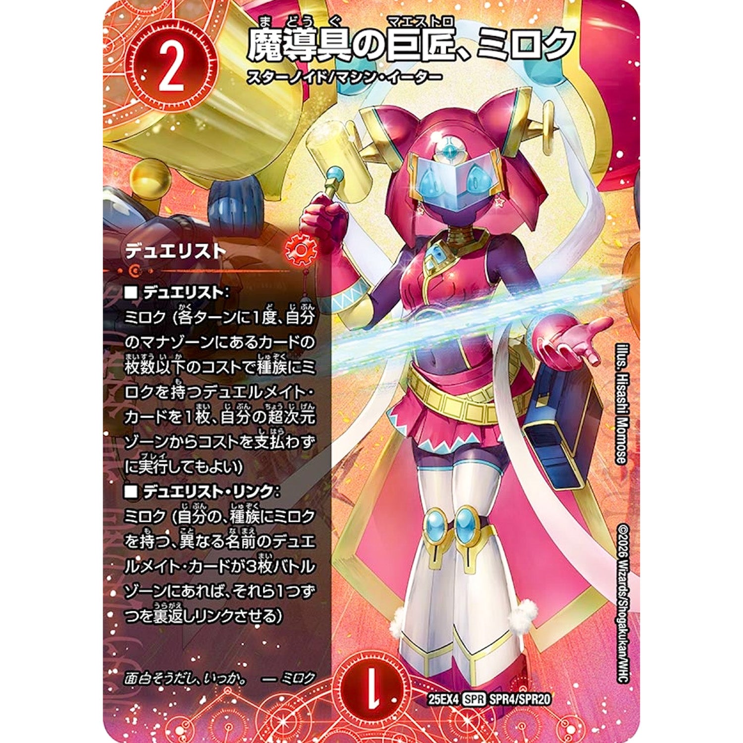 魔導具の巨匠、ミロク (25EX4 SPR4/SPR20 エピソード4 パンドラ・ウォーズ【DM25-EX4】)