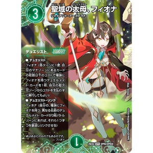 聖域の太母、フィオナ (25EX4 SPR5/SPR20 エピソード4 パンドラ・ウォーズ【DM25-EX4】)