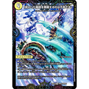 「終わった物語を再開するのは不毛です」 (25EX4 SPR7/SPR20 エピソード4 パンドラ・ウォーズ【DM25-EX4】)