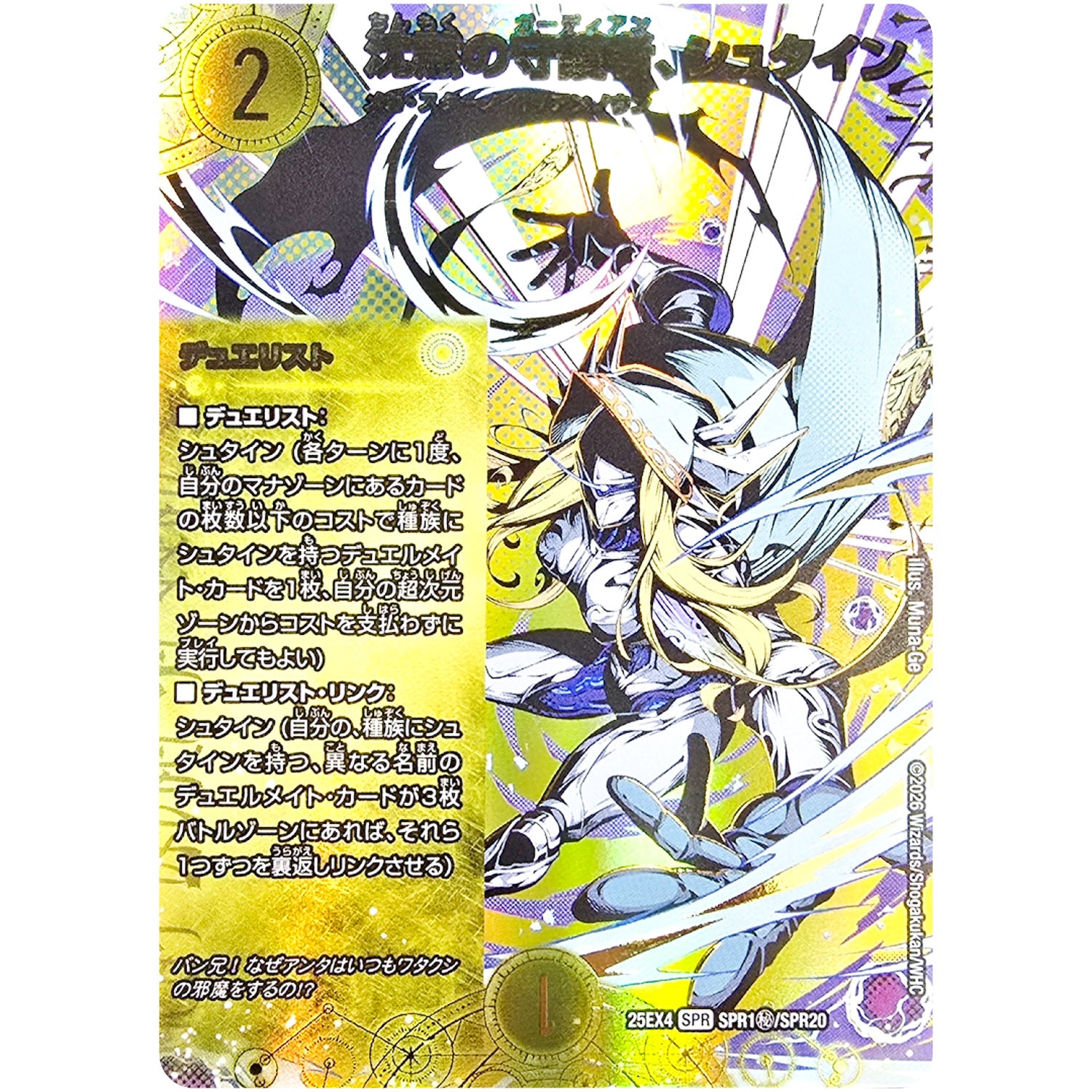 沈黙の守護者、シュタイン (25EX4 SPR1㊙/SPR20 エピソード4 パンドラ・ウォーズ【DM25-EX4】)