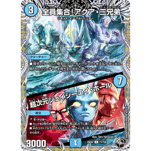 全員集合!アクア・三兄弟/超次元ジェイシーエイ・ホール (25EX4 T1/T30 エピソード4 パンドラ・ウォーズ【DM25-EX4】)