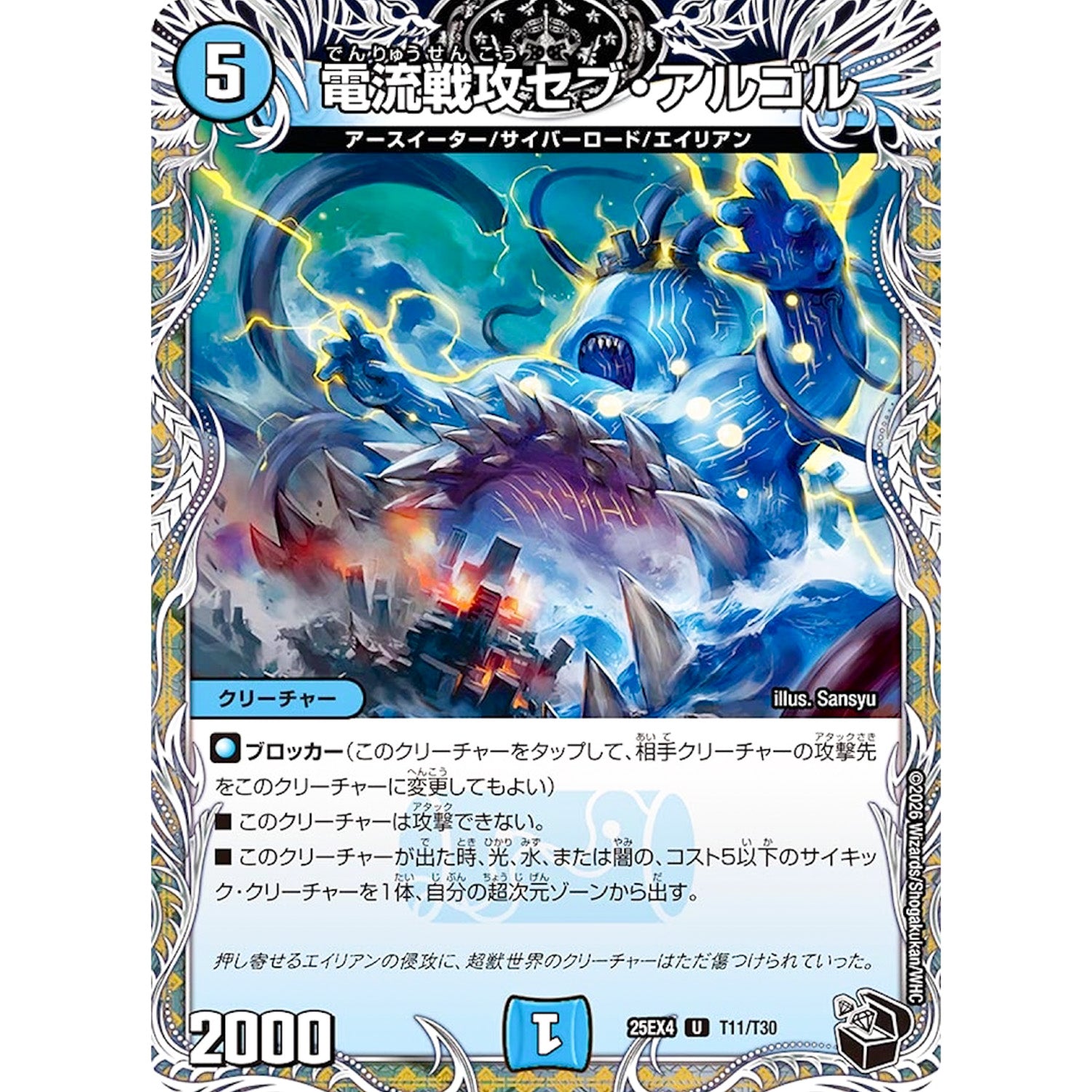 電流戦攻セブ・アルゴル (25EX4 T11/T30 エピソード4 パンドラ・ウォーズ【DM25-EX4】)