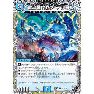 電流戦攻セブ・アルゴル (25EX4 T11/T30 エピソード4 パンドラ・ウォーズ【DM25-EX4】)