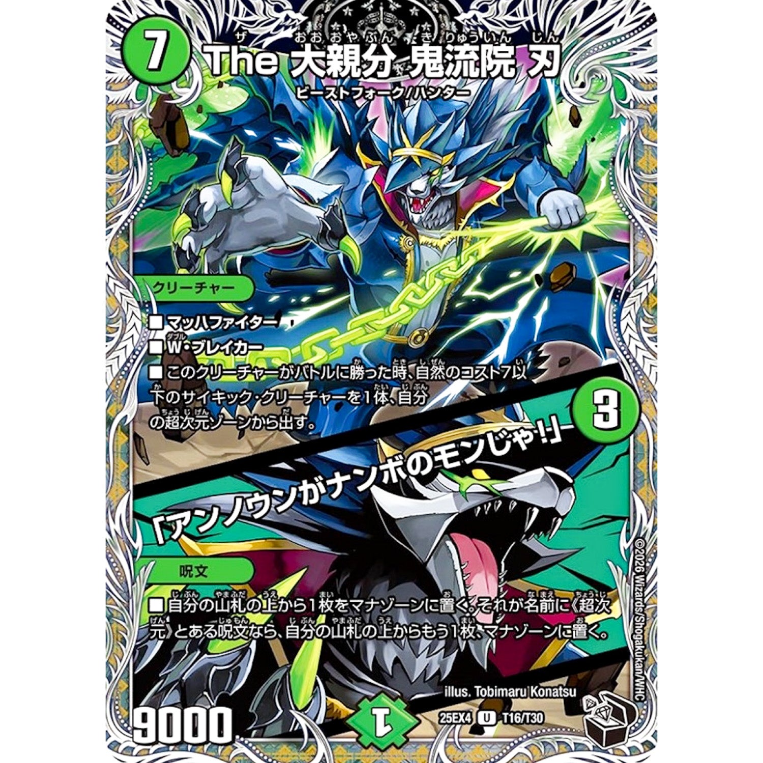 The 大親分 鬼流院 刃/「アンノウンがナンボのモンじゃ!」 (25EX4 T16/T30 エピソード4 パンドラ・ウォーズ【DM25-EX4】)
