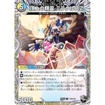 頂上の精霊 ミラクルスZ (25EX4 T19/T30 エピソード4 パンドラ・ウォーズ【DM25-EX4】)