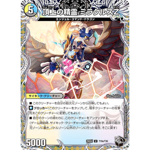 頂上の精霊 ミラクルスZ (25EX4 T19/T30 エピソード4 パンドラ・ウォーズ【DM25-EX4】)