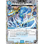 蒼狼の次元院 アマテラス (25EX4 T2/T30 エピソード4 パンドラ・ウォーズ【DM25-EX4】)