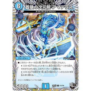 蒼狼の次元院 アマテラス (25EX4 T2/T30 エピソード4 パンドラ・ウォーズ【DM25-EX4】)