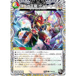 頂上の王龍 ヴィル・ド・テラ (25EX4 T20/T30 エピソード4 パンドラ・ウォーズ【DM25-EX4】)