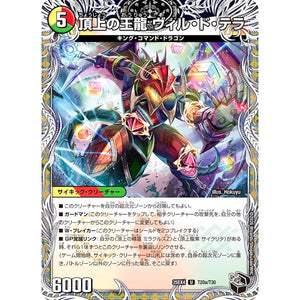 頂上の王龍 ヴィル・ド・テラ (25EX4 T20/T30 エピソード4 パンドラ・ウォーズ【DM25-EX4】)