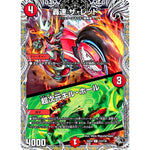 轟速 ザ・レッド/超次元キル・ホール (25EX4 T23/T30 エピソード4 パンドラ・ウォーズ【DM25-EX4】)