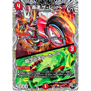 轟速 ザ・レッド/超次元キル・ホール (25EX4 T23/T30 エピソード4 パンドラ・ウォーズ【DM25-EX4】)