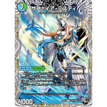 13番目の計画 (25EX4 T3/T30 エピソード4 パンドラ・ウォーズ【DM25-EX4】)