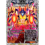 Dの終断 ドルマゲドン・エリア (25EX4 T4/T30 エピソード4 パンドラ・ウォーズ【DM25-EX4】)