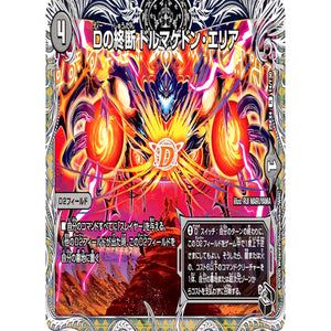 Dの終断 ドルマゲドン・エリア (25EX4 T4/T30 エピソード4 パンドラ・ウォーズ【DM25-EX4】)