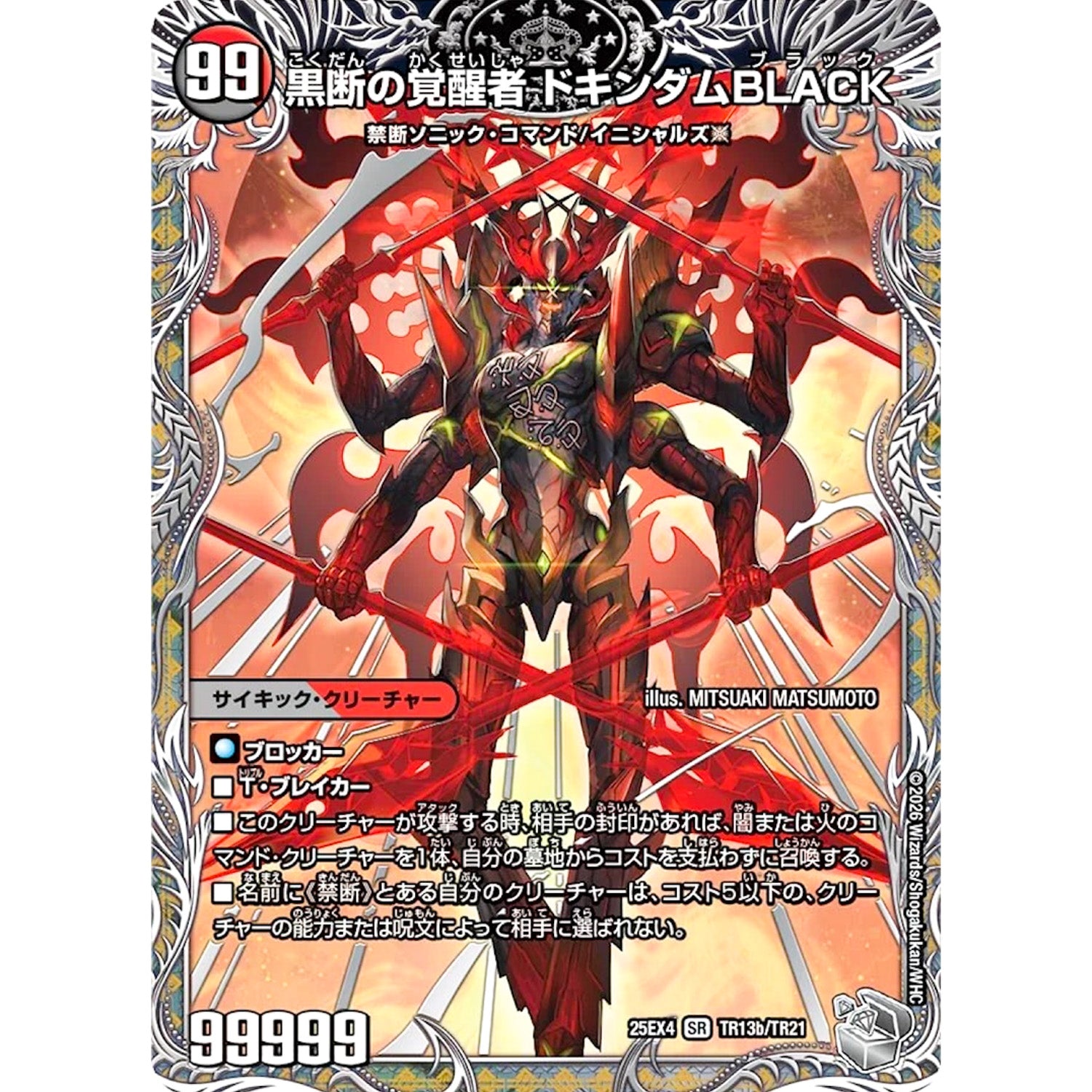 時空の鼓動 ブラックX (25EX4 TR13/TR21 エピソード4 パンドラ・ウォーズ【DM25-EX4】)