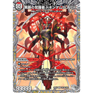 時空の鼓動 ブラックX (25EX4 TR13/TR21 エピソード4 パンドラ・ウォーズ【DM25-EX4】)