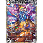 時空の支配者ディアボロス Z (25EX4 TR15/TR21 エピソード4 パンドラ・ウォーズ【DM25-EX4】)