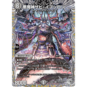 悪魔神ザビ・イプシロン (25EX4 TR16/TR21 エピソード4 パンドラ・ウォーズ【DM25-EX4】)