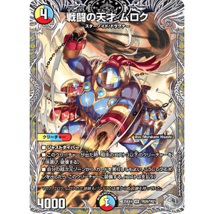戦闘の天才 ムロク (25EX4 TR20/TR21 エピソード4 パンドラ・ウォーズ【DM25-EX4】)