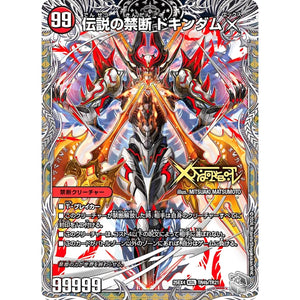 禁断 ～封印されしX～ (25EX4 TR4/TR21 エピソード4 パンドラ・ウォーズ【DM25-EX4】)