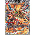 超時空ストームG・XX (25EX4 TR9/TR21 エピソード4 パンドラ・ウォーズ【DM25-EX4】)