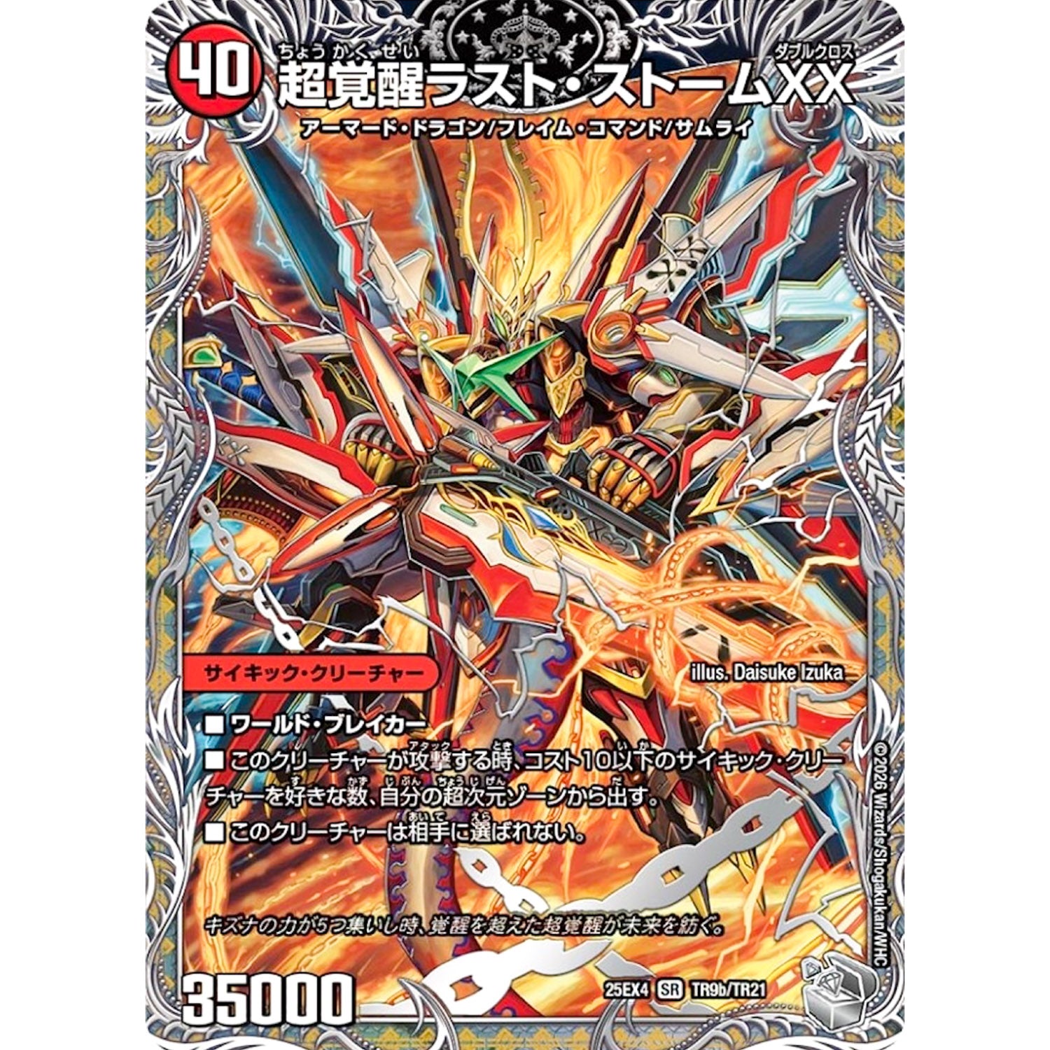 超時空ストームG・XX (25EX4 TR9/TR21 エピソード4 パンドラ・ウォーズ【DM25-EX4】)
