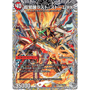 超時空ストームG・XX (25EX4 TR9/TR21 エピソード4 パンドラ・ウォーズ【DM25-EX4】)