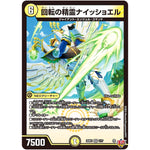 回転の精霊ナイッショエル【VR】(25RP1 1/77 王道W 第1弾 邪神vs邪神 ～ソウル・オブ・ジ・アビス～【DM25-RP1】)