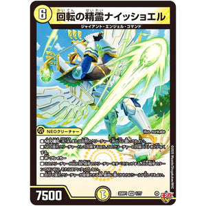 回転の精霊ナイッショエル【VR】(25RP1 1/77 王道W 第1弾 邪神vs邪神 ～ソウル・オブ・ジ・アビス～【DM25-RP1】)