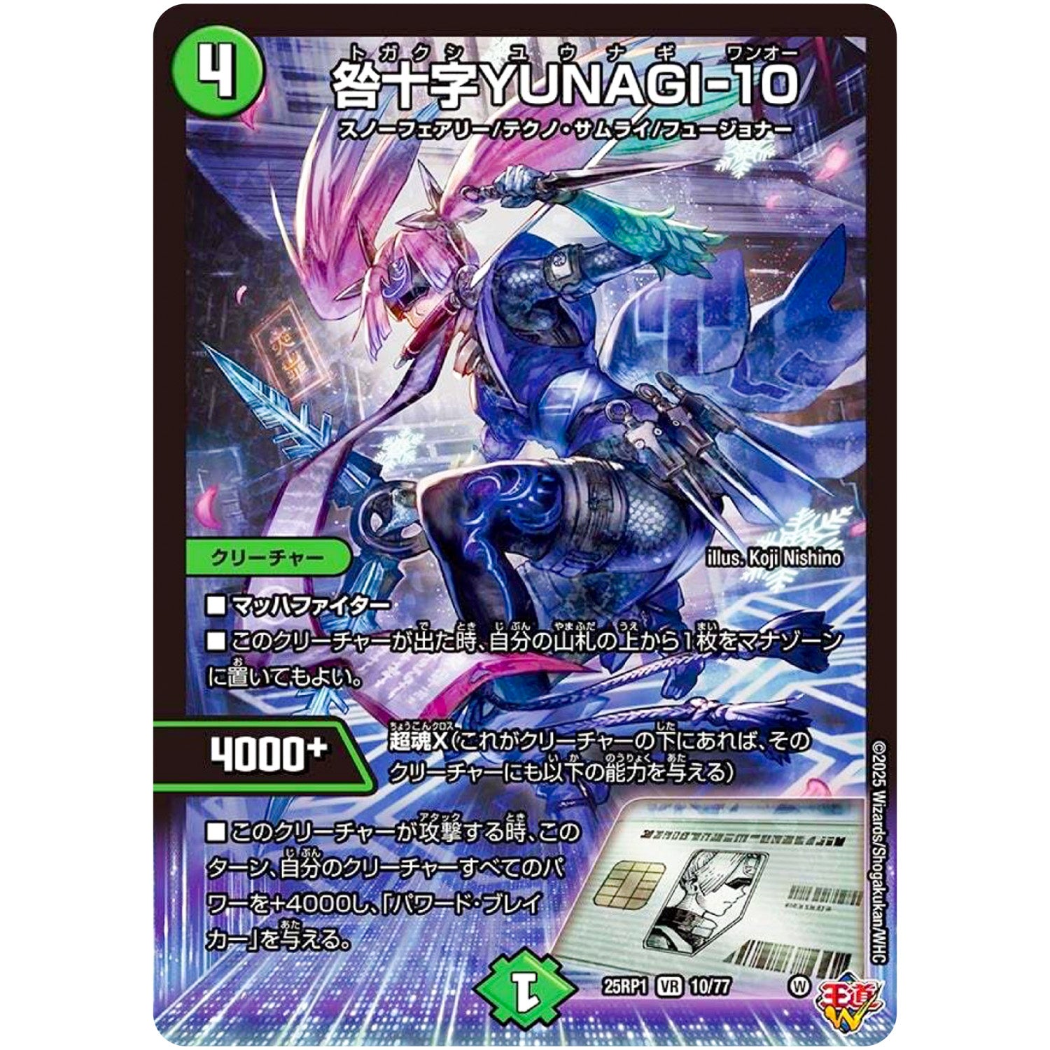 咎十字YUNAGI-10【VR】(25RP1 10/77 王道W 第1弾 邪神vs邪神 ～ソウル・オブ・ジ・アビス～【DM25-RP1】)