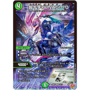 咎十字YUNAGI-10【VR】(25RP1 10/77 王道W 第1弾 邪神vs邪神 ～ソウル・オブ・ジ・アビス～【DM25-RP1】)