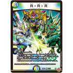 R・R・R【VR】(25RP1 11/77 王道W 第1弾 邪神vs邪神 ～ソウル・オブ・ジ・アビス～【DM25-RP1】)