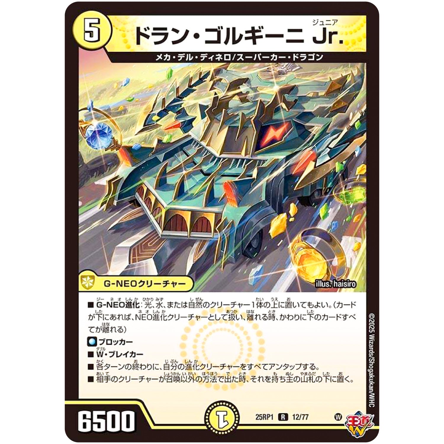 ドラン・ゴルギーニ Jr.【R】(25RP1 12/77 王道W 第1弾 邪神vs邪神 ～ソウル・オブ・ジ・アビス～【DM25-RP1】)