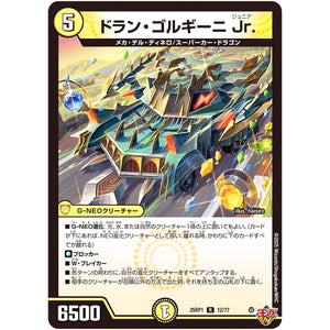 ドラン・ゴルギーニ Jr.【R】(25RP1 12/77 王道W 第1弾 邪神vs邪神 ～ソウル・オブ・ジ・アビス～【DM25-RP1】)