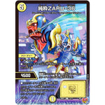 純粋ZARU-36【R】(25RP1 13/77 王道W 第1弾 邪神vs邪神 ～ソウル・オブ・ジ・アビス～【DM25-RP1】)