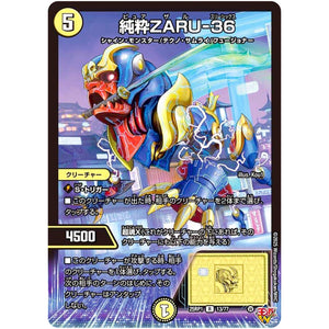 純粋ZARU-36【R】(25RP1 13/77 王道W 第1弾 邪神vs邪神 ～ソウル・オブ・ジ・アビス～【DM25-RP1】)