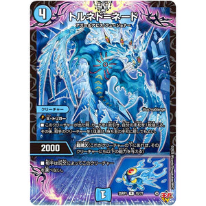 トルネド＝ネード【R】(25RP1 15/77 王道W 第1弾 邪神vs邪神 ～ソウル・オブ・ジ・アビス～【DM25-RP1】)