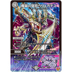 魔誕の穿将ベリュガデス【R】(25RP1 17/77 王道W 第1弾 邪神vs邪神 ～ソウル・オブ・ジ・アビス～【DM25-RP1】)