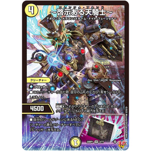 ～啓示ある天騎士～【VR】(25RP1 2/77 王道W 第1弾 邪神vs邪神 ～ソウル・オブ・ジ・アビス～【DM25-RP1】)