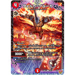 ヴォルカ＝グルーカ【R】(25RP1 20/77 王道W 第1弾 邪神vs邪神 ～ソウル・オブ・ジ・アビス～【DM25-RP1】)