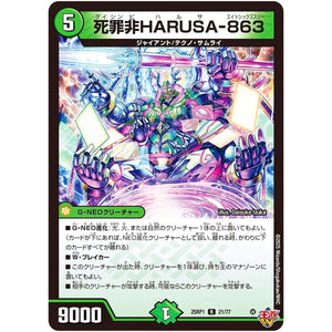 死罪非HARUSA-863【R】(25RP1 21/77 王道W 第1弾 邪神vs邪神 ～ソウル・オブ・ジ・アビス～【DM25-RP1】)