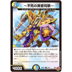 ～不死の黄昏司祭～【R】(25RP1 23/77 王道W 第1弾 邪神vs邪神 ～ソウル・オブ・ジ・アビス～【DM25-RP1】)