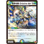 名俳句楽 Drache der’Zen【R】(25RP1 24/77 王道W 第1弾 邪神vs邪神 ～ソウル・オブ・ジ・アビス～【DM25-RP1】)