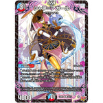 シャワ＝アガール【R】(25RP1 26/77 王道W 第1弾 邪神vs邪神 ～ソウル・オブ・ジ・アビス～【DM25-RP1】)