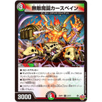 無敵魔誕カースペイン【R】(25RP1 27/77 王道W 第1弾 邪神vs邪神 ～ソウル・オブ・ジ・アビス～【DM25-RP1】)