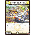 シャドウ・ゴルギーニ Jr.【U】(25RP1 28/77 王道W 第1弾 邪神vs邪神 ～ソウル・オブ・ジ・アビス～【DM25-RP1】)