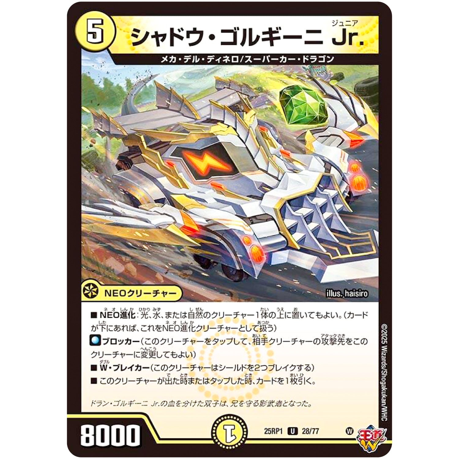 シャドウ・ゴルギーニ Jr.【U】(25RP1 28/77 王道W 第1弾 邪神vs邪神 ～ソウル・オブ・ジ・アビス～【DM25-RP1】)